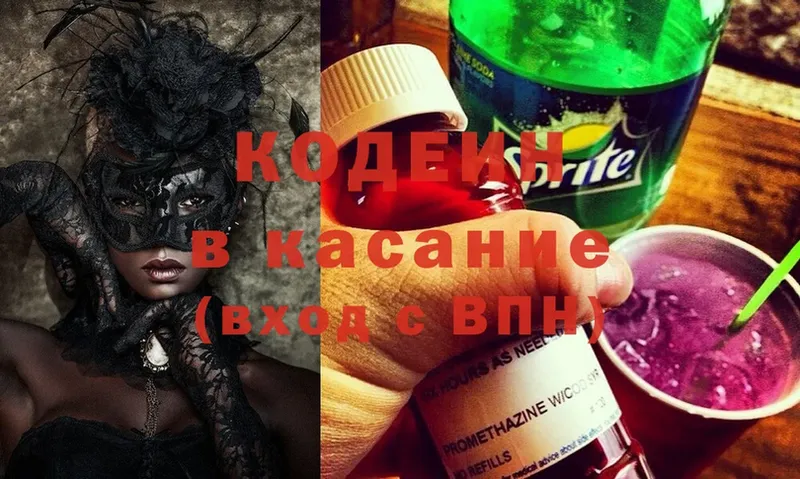 Кодеиновый сироп Lean Purple Drank  Таганрог 